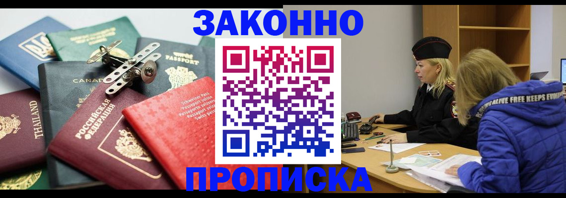 прописка для кредита в Свободном