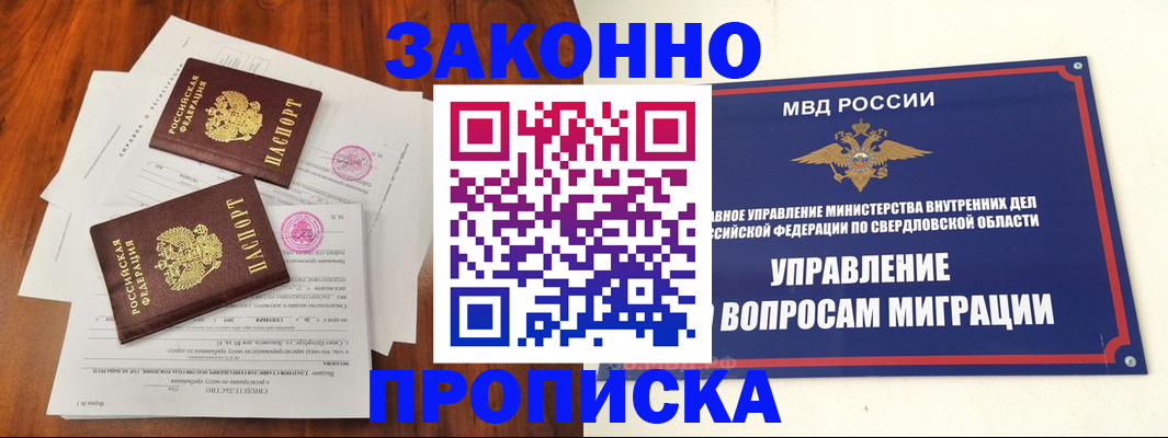 прописка гарантия в Свободном