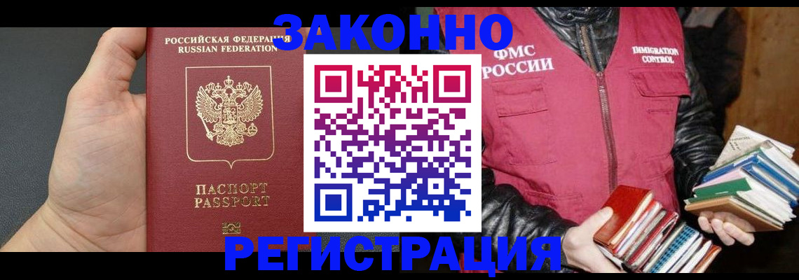 временная регистрация собственник в Свободном