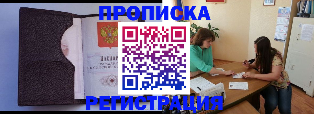временная регистрация собственник в Свободном