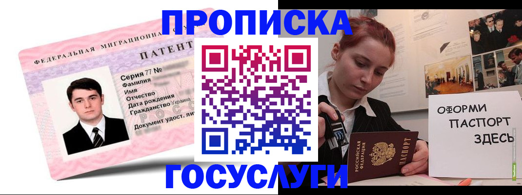 временная регистрация недорого в Свободном