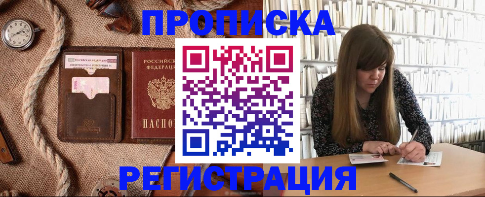 временная регистрация собственник в Свободном