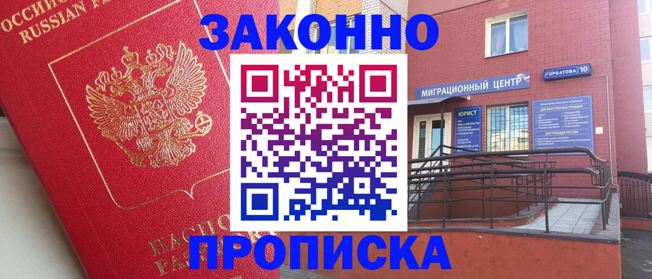 прописка регистрация в Свободном