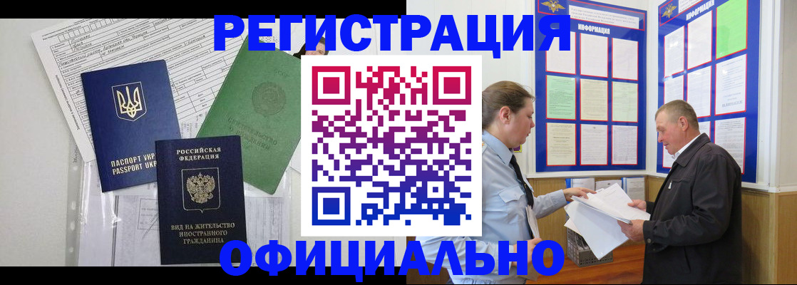 прописка паспорт в Свободном