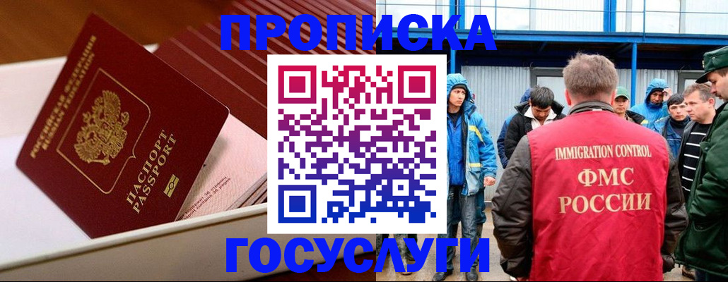 временная регистрация в Свободном